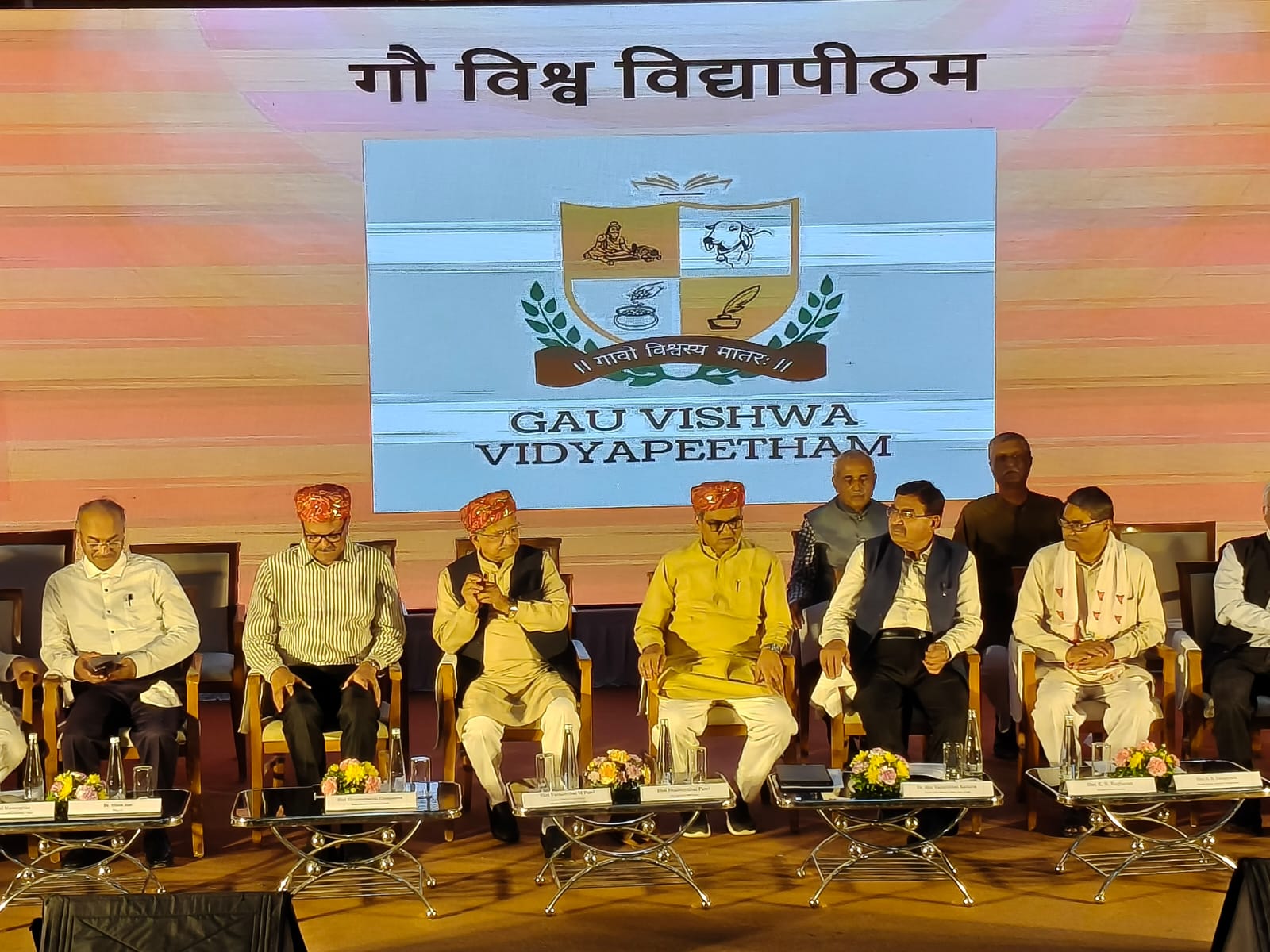 ગૌ વિશ્વ વિદ્યાપીઠમ