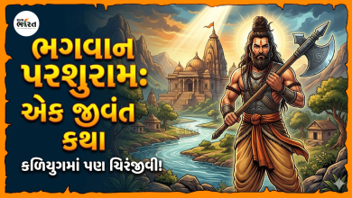 કળિયુગમાં ક્યાં છે ભગવાન પરશુરામ? જાણો તેમના અમરત્વનું રહસ્ય