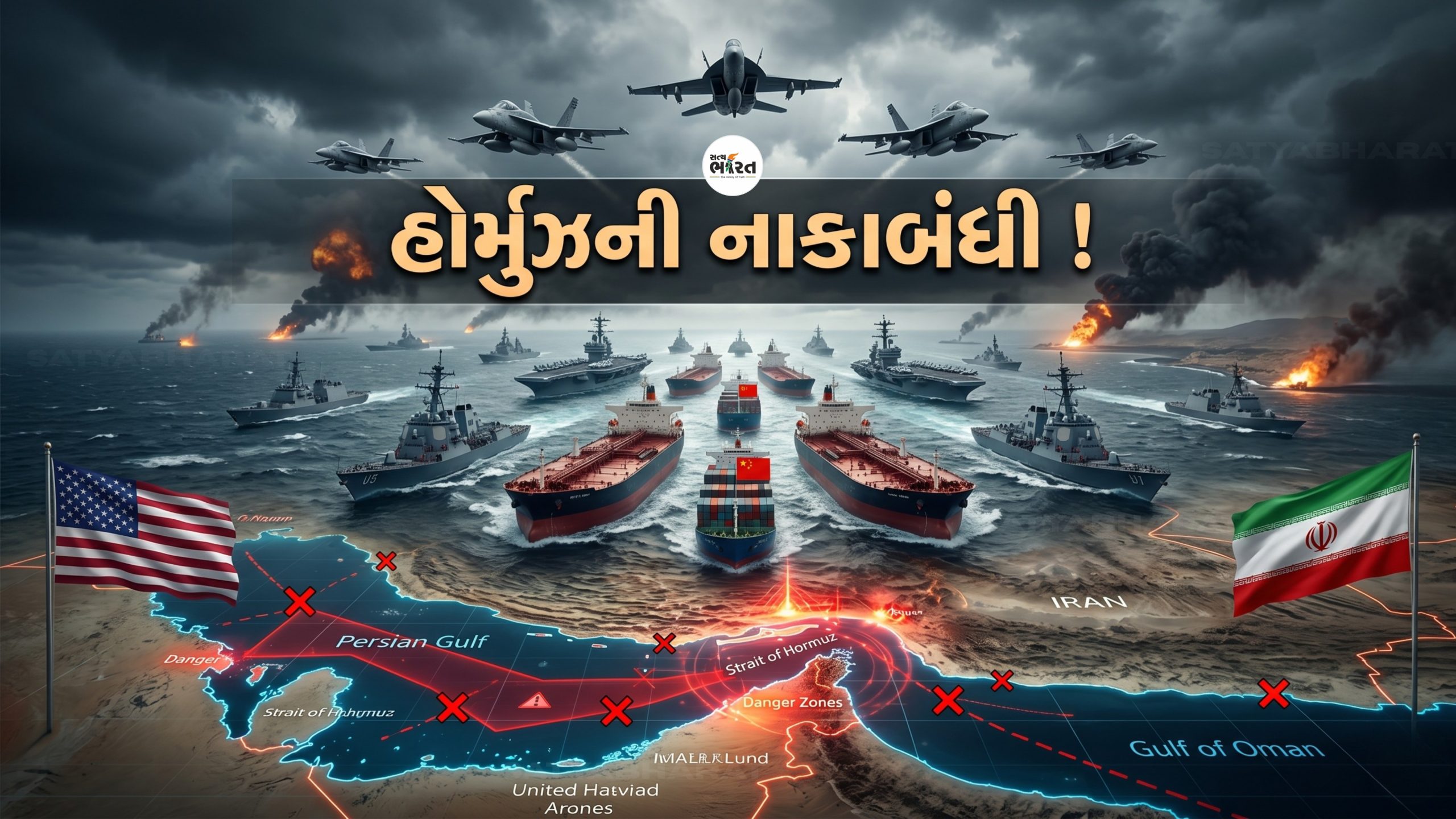 US naval blockade in the Strait of Hormuz with military warships, oil tankers, and fighter jets, showing escalation between USA and Iran