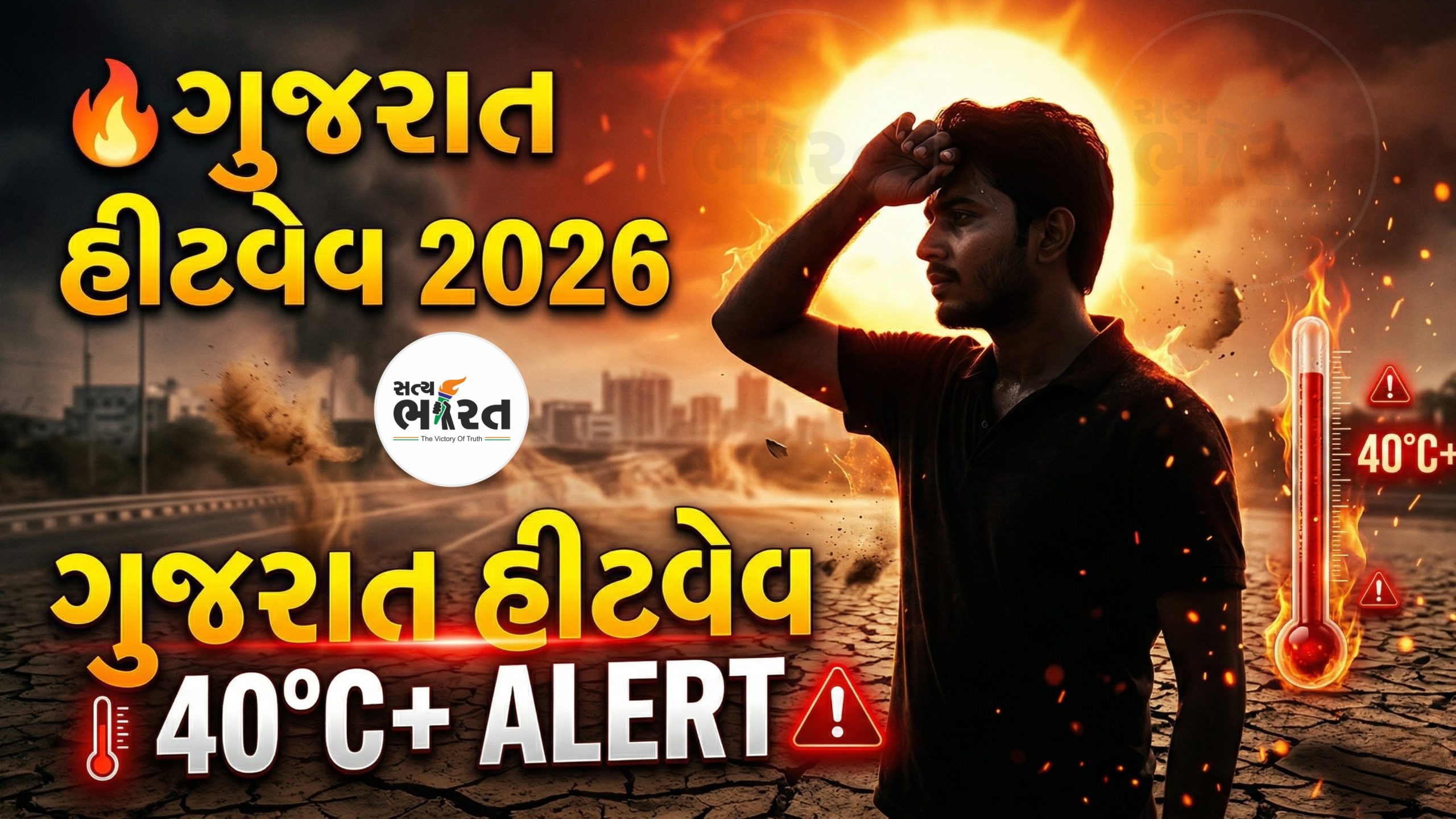 Gujarat-Heatwave-2026