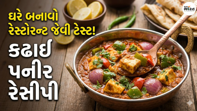 કઢાઈ પનીર રેસીપી ગુજરાતી