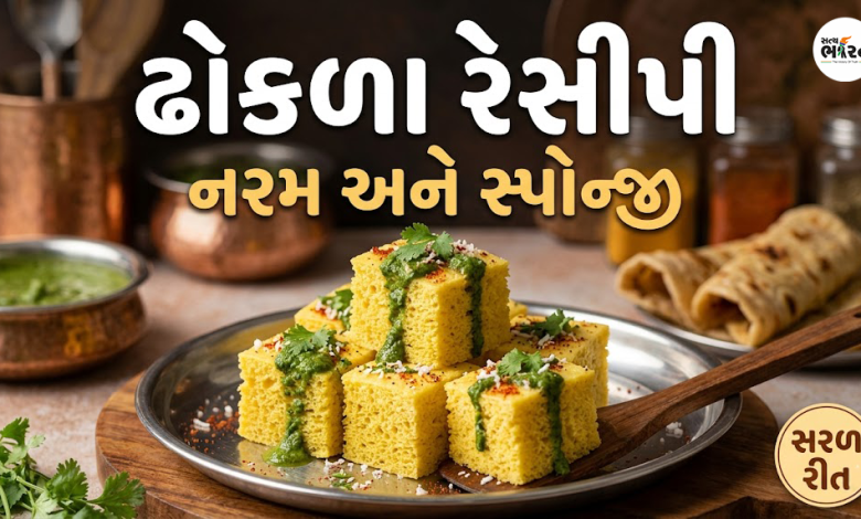 dhokla-recipe-gujarati