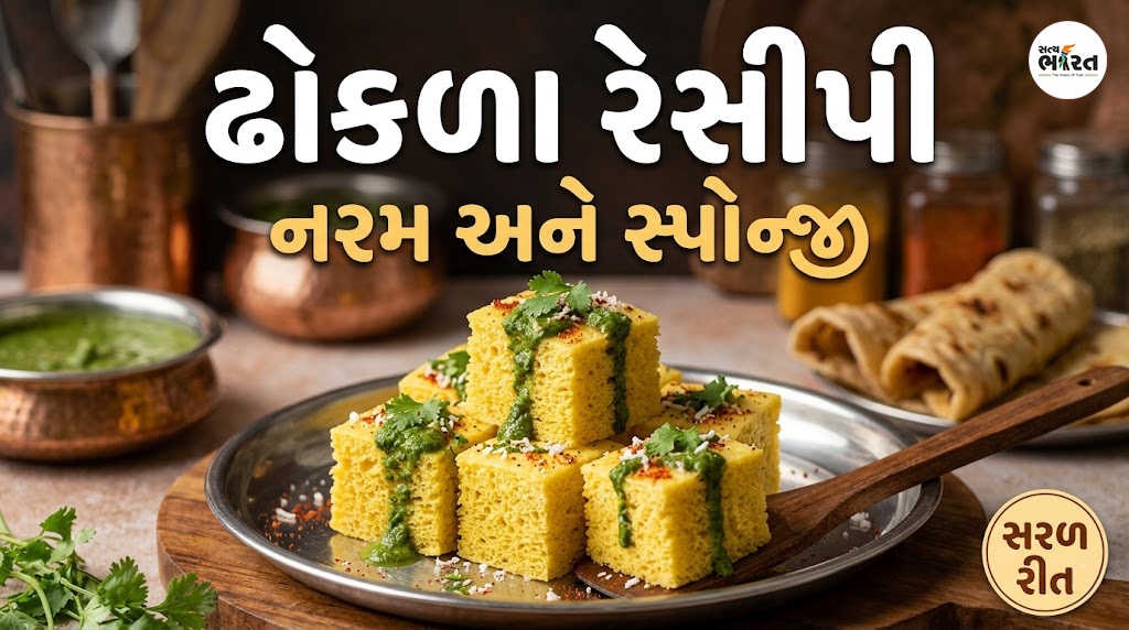 dhokla-recipe-gujarati