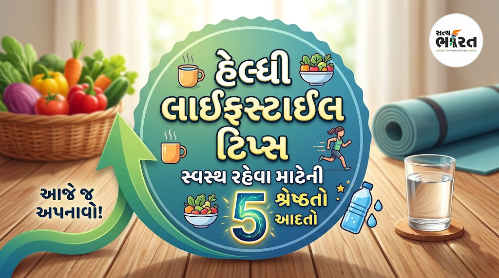 Weight Loss Tips in Gujarati