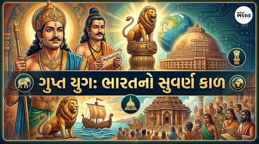 complete-history-of-gupta-age-gujarati