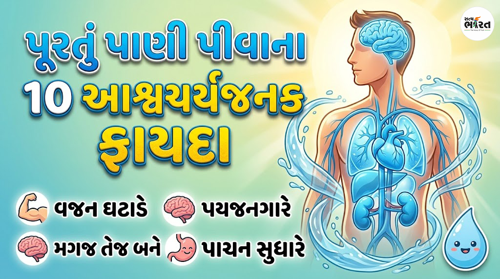 benefits-of-drinking-enough-water-gujarati