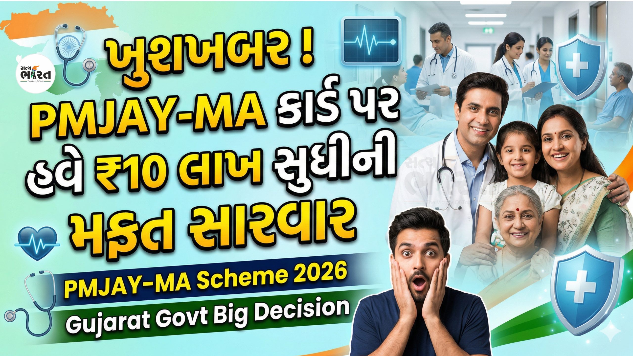 2026-Gujarat-Govt-Big-Decision