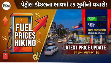 પેટ્રોલ ડીઝલના ભાવમાં વધારો 2026 (Petrol Diesel Price Hike 2026)