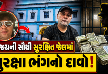 સાબરમતી સેન્ટ્રલ જેલમાં શું બન્યું?