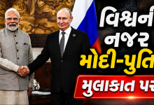 વિશ્વની નજર મોદી-પુતિન મુલાકાત પર!