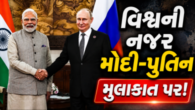 વિશ્વની નજર મોદી-પુતિન મુલાકાત પર!