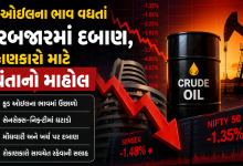 Crude Oil Price: શેરબજાર પર અસર