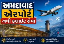 અમદાવાદ એરપોર્ટ નવી ફ્લાઇટ સેવા