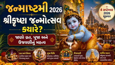 Janmashtami 2026: તારીખ અને પૂજા